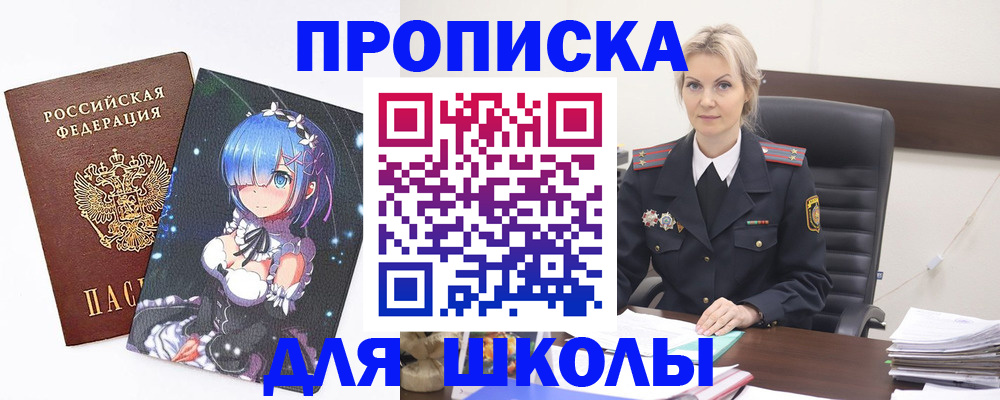 прописка штамп в Читинской области