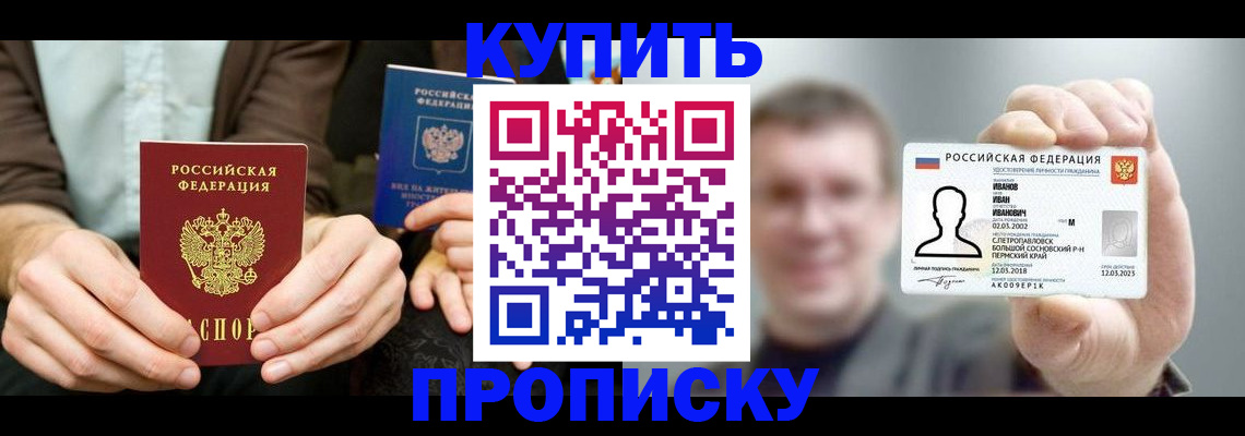 временная регистрация купить в Читинской области